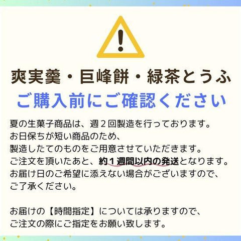 爽実羹 1個箱入
